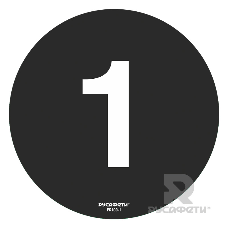Cамоклеящийся напольный знак FG1-1 (цифра 1)