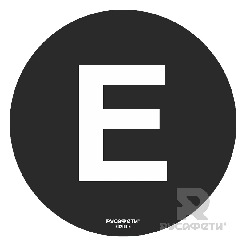 Cамоклеящийся напольный знак FG2-E (буква E)