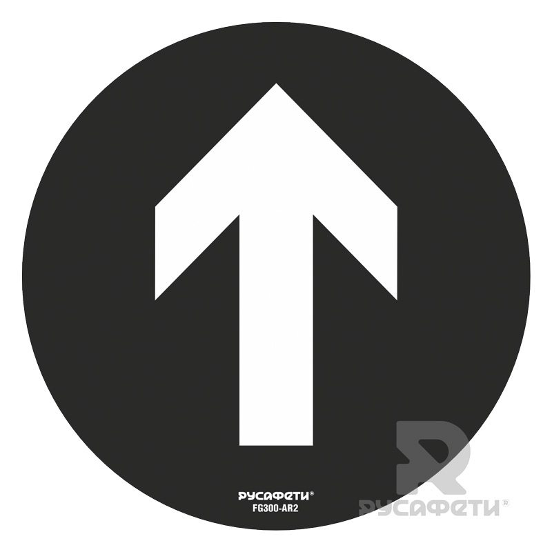Cамоклеящийся напольный знак FG3-AR2 (СТРЕЛКА)