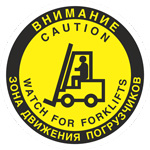 Напольный знак FW07 Внимание. Автопогрузчик с поясняющими надписями на двух языках. При заказе возможно изменение языка надписей.