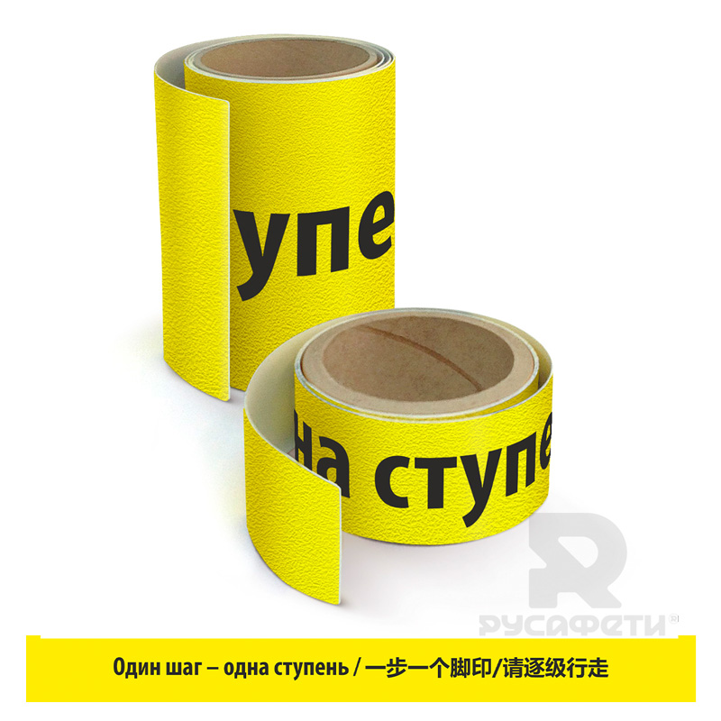 Лента NC335 Один шаг-одна ступень (一步一个脚印/请逐级行走) жёлтая