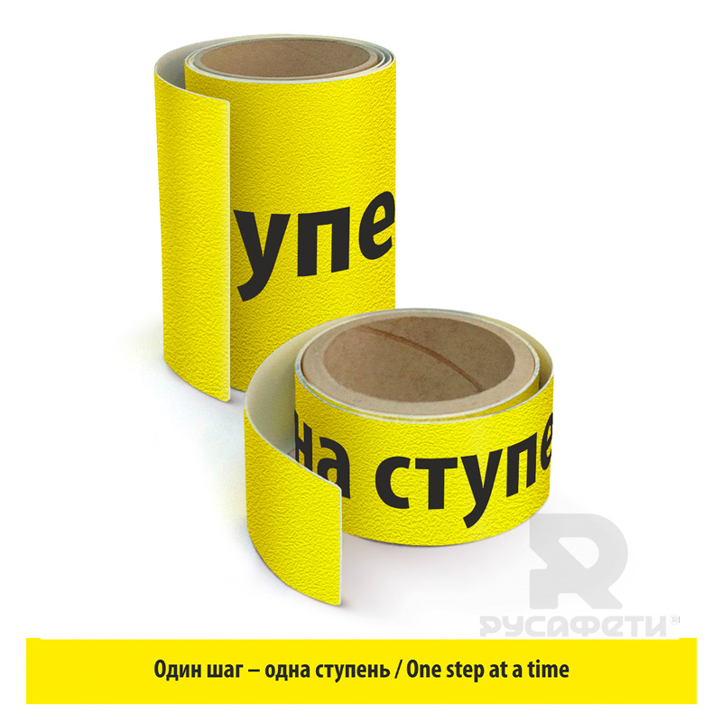 Лента NE335 Один шаг - одна ступень (One step at a time) жёлтая