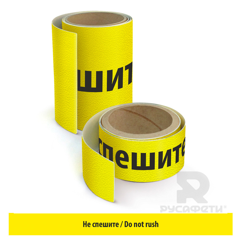 Лента NE435 Не спешите (Do not rush) жёлтая